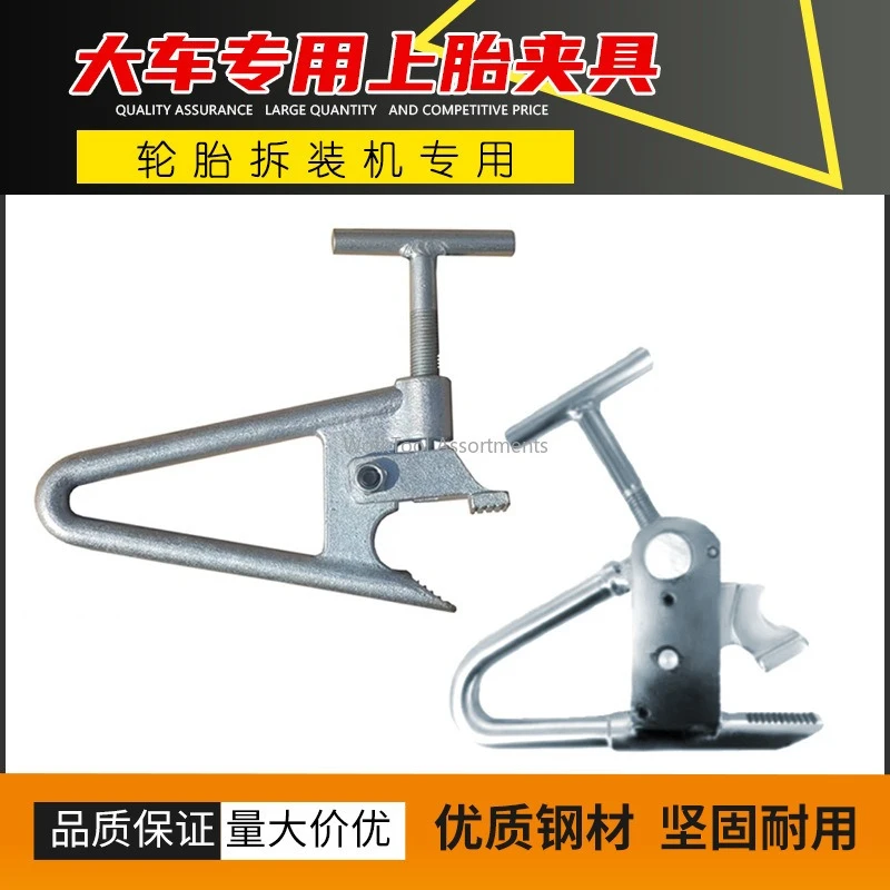 Large vehicle dismantling and assembly accessories, tire, tire clamp, tire removal machine, clamp, tire clamp, large clamp