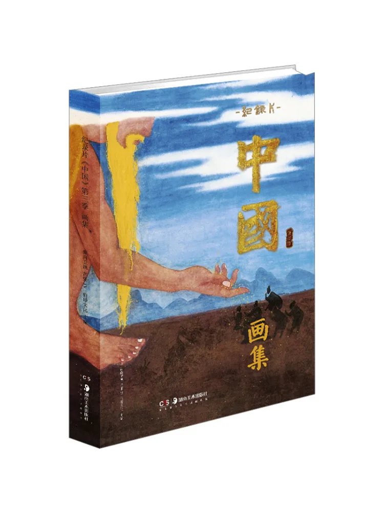 Book-Winshare Documentary "china" Season 3 Art Album