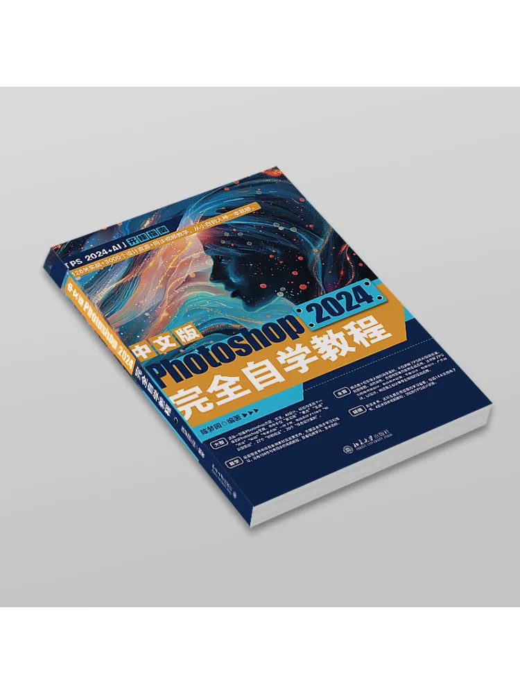 Libro-Winshare Versión China Photoshop 2024 Tutorial completo de autoestudio