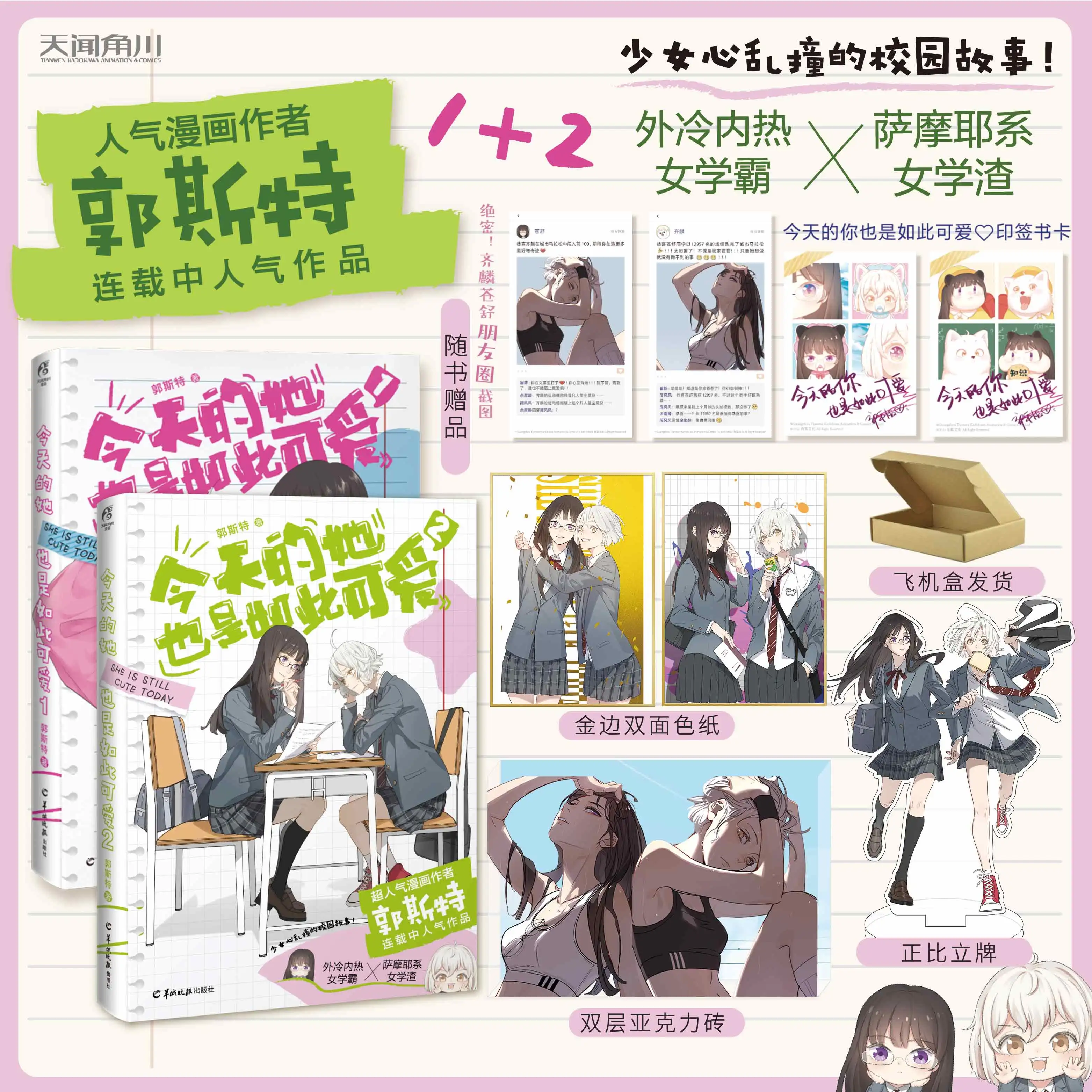 

2 Book/Set Chinese Comic Book She Is Still Cute Today GL Manga of The Girl Youth Campus Sweet Funny Story Author Guo Site