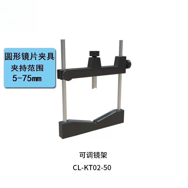 V-frame adjustable variable diameter bracket cylinder elastic clamping seat clamping adjustable frame optical lens clamping