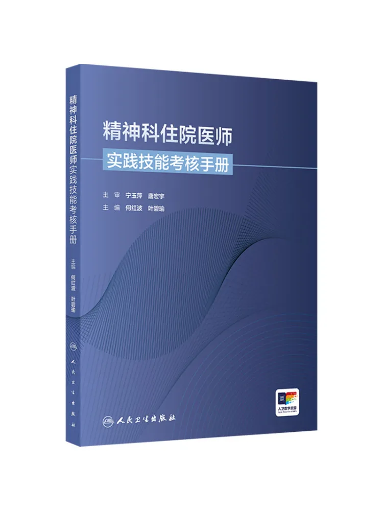 Book-Winshare Psychiatry Resident Practical Skills Assessment Manual