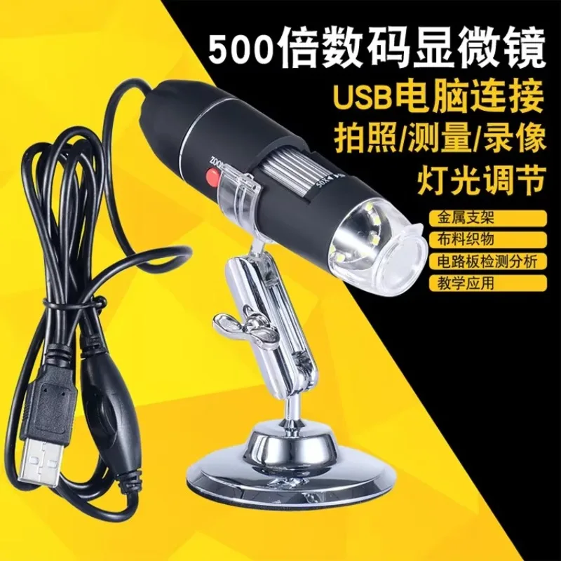 Handheld 500x high-definition digital microscope USB socket electronic measurement magnifying glass single cylinder lens