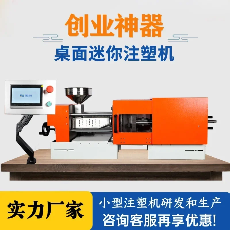 Desktop micro injection molding machine, household mini injection molding equipment 17 tons 40 grams small plastic molding machi