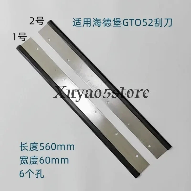 Applicable to Heidelberg GTO52 scraper, imported scraper board, scraper, ink tank, domestic ink washing strip, car wash knife