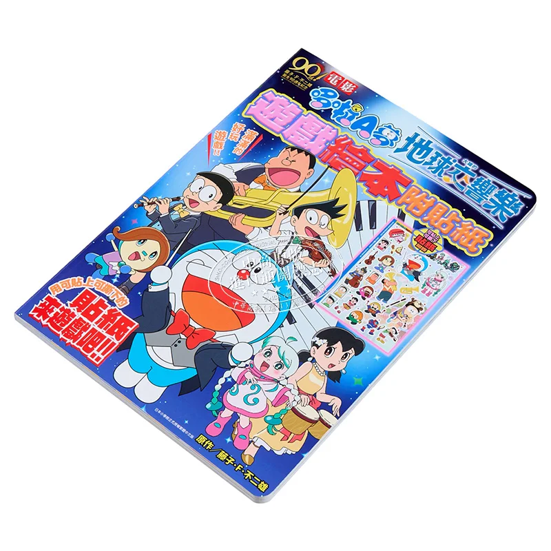The Movie Version Of Doraemon Nobitas Earth Symphony Game Picture Book Comes With A Complete Set Of Stickers 9786264228695