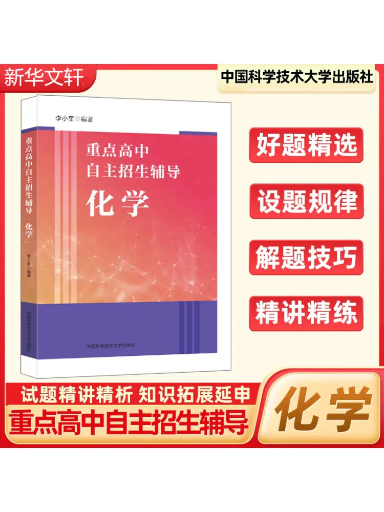 

Book-Winshare Key High School Independent Admissions Counseling Chemistry