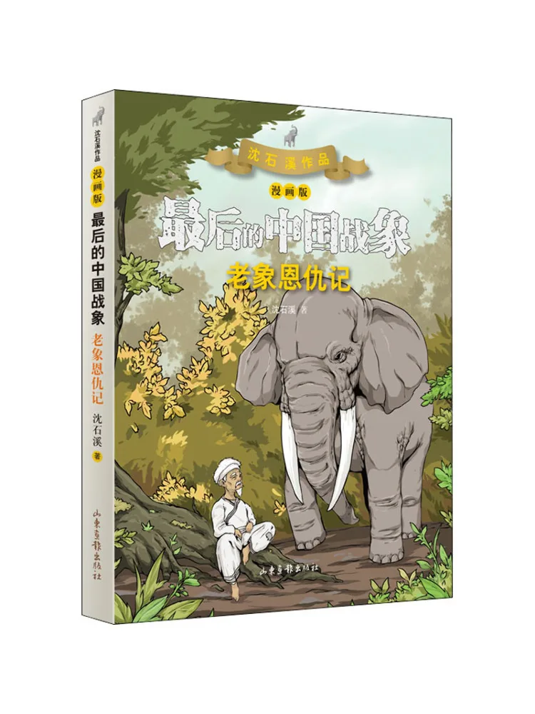 

Книга-Winshare The Old Elephant's Revenge Comic Version