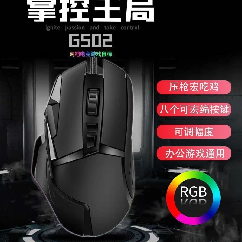 G502 wired game counterweight mouse mechanical e-sports chicken CS/LOL/CF Internet coffee USB programming mouse