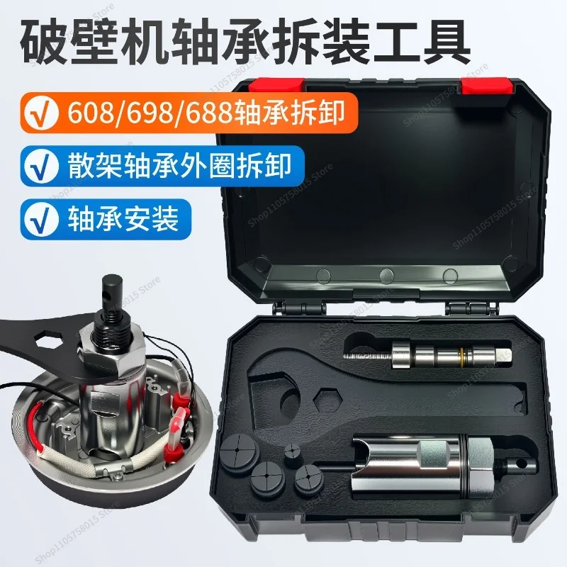 For Wall Breaker Heating Plate, Small Inner Bearing Puller  Bearing Disassembly Tool, Loose Frame Bearing Outer Ring Disassembly