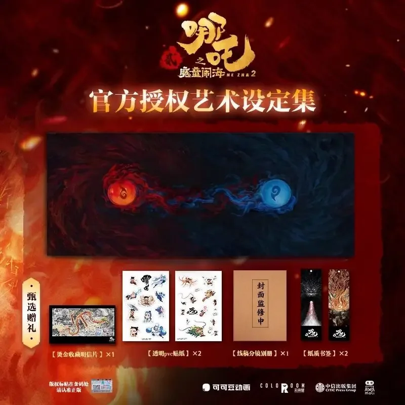 Ne Zha 2 Ne Zha Zhi Mo Tong Nao Hai Official Art Set Album Book Nezha Animation Movie Official Art Album New Chinese Mythology