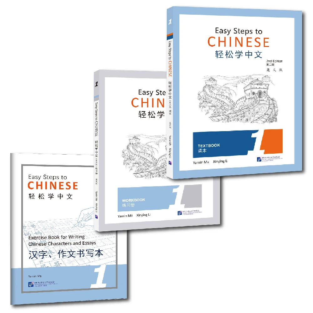 

Easy Steps to Chinese (2-е издание) Уровень 1 – Учебник, рабочая тетрадь и книга для письма (набор из 3 книг)
