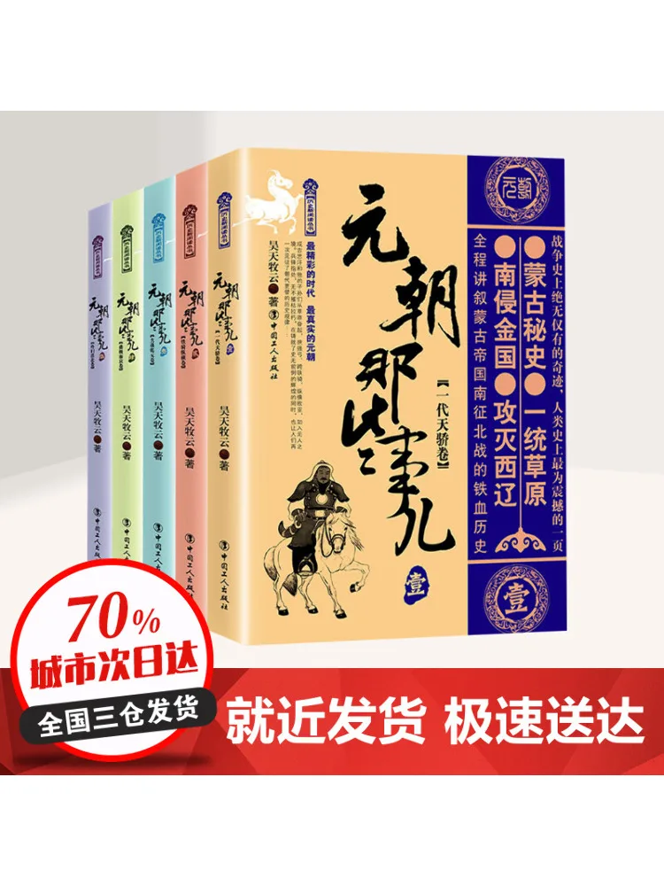 Libro-Winshare Quelli cose nella dinastia Yuan 1 5