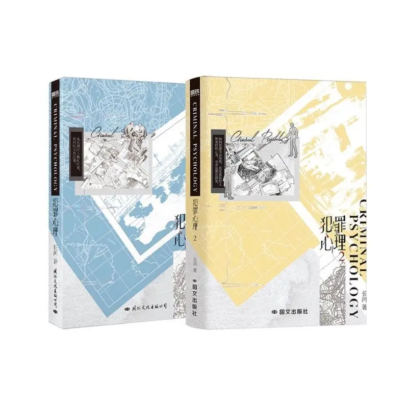 

Criminal Minds Vol.1-2, By Chang Er Criminal Mystery Suspense BL Novel Book Chinese Book