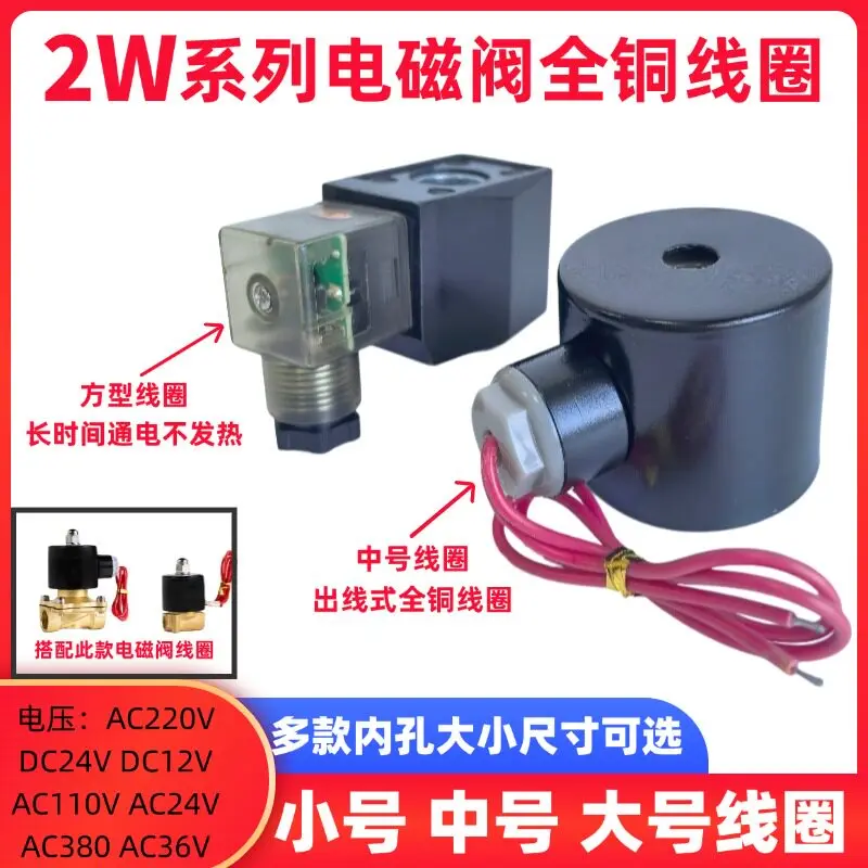 Solenoid valve coil 2W160-15 2W200-20 2W250-25 4 points Solenoid valve full copper coil 220v