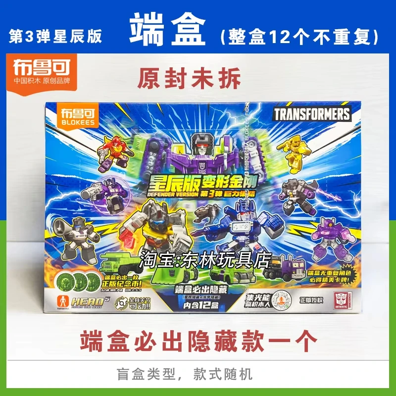 متوفر في المخزون Blokees Transformers Defender Version 54321 صندوق أعمى جميع السلاسل Galvatron Jetfire Optimus Prime نموذج التجميع اللعب ﻿