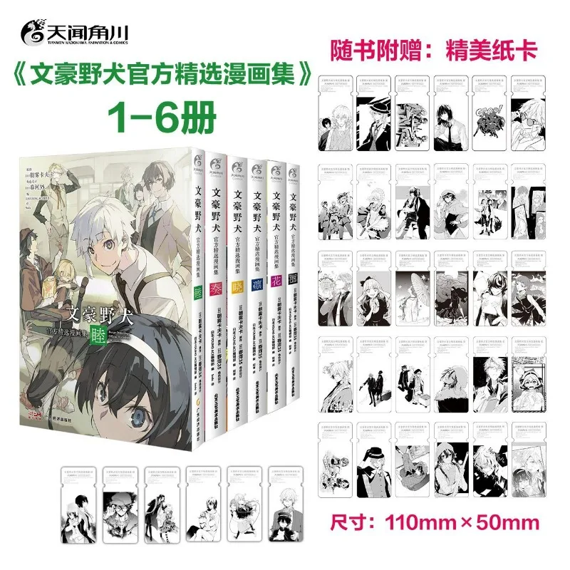 

Официальная коллекция комиксов Bungou Stray Dogs Vol.1-6 Китайская версия Ли Хуа Ли Сяо Zou Mu Spin-off Series Книги манги