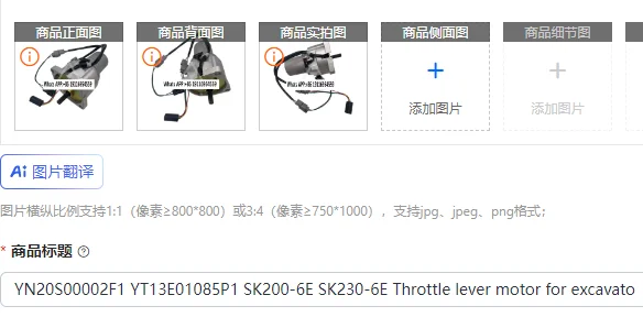 

YN20S00002F1 YT13E01085P1 SK200-6E SK230-6E Мотор дроссельной заслонки для экскаваторной техники