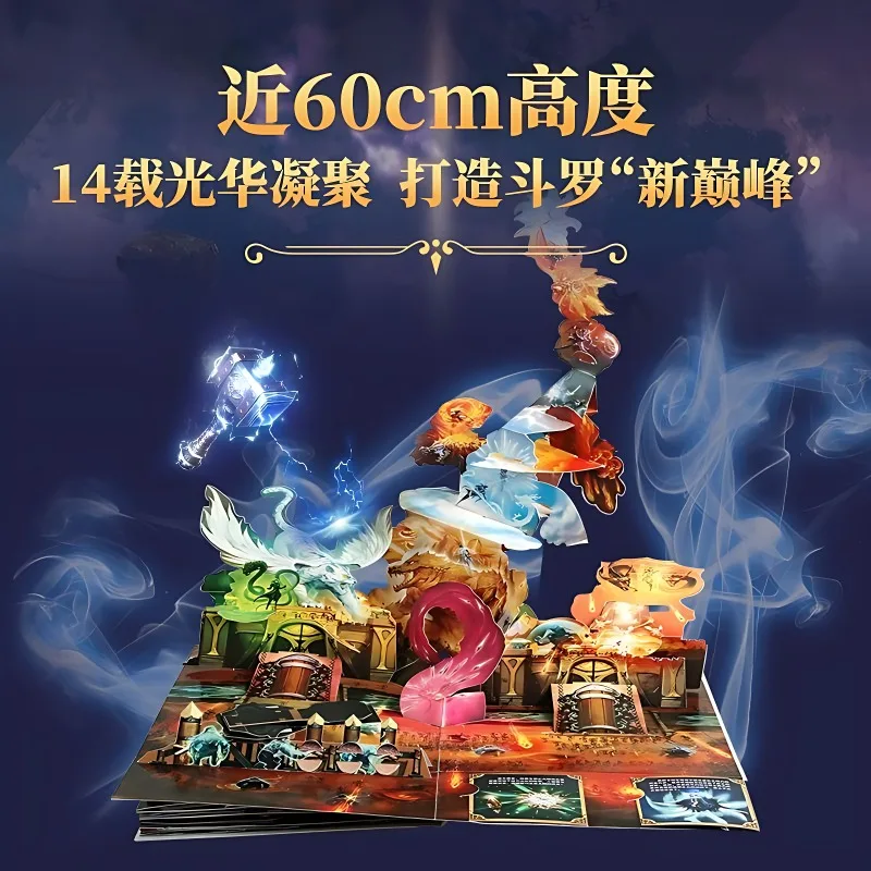 Douluo Dalu 3D Pop-up Book Tang Jia San Shao Douluo Dalu Manga Novel Youth Literature Fantasy Martial Arts Novel