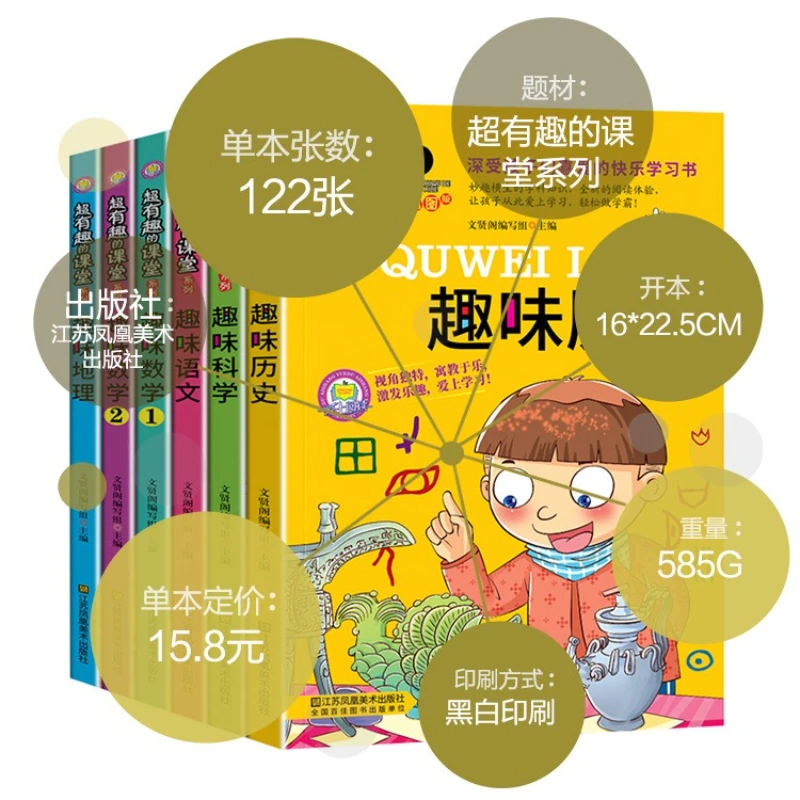 Fun Chinese and Mathematics History, Exquisite Illustration Edition, Extracurricular Reading for Primary School Students