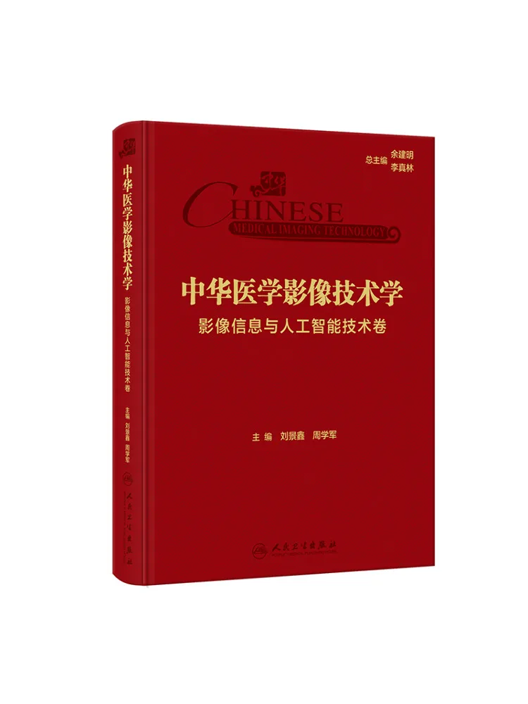 

Book-Winshare Chinese Medical Imaging Technology·imaging Information and Artificial Intelligence Technology Volume