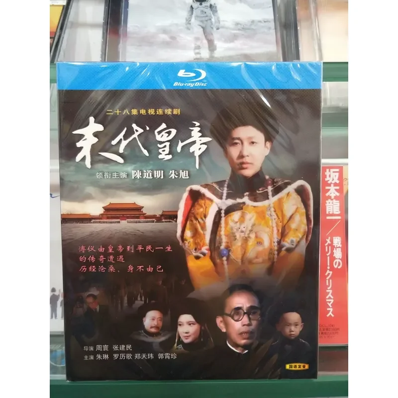 The Last Emperor Starring Chen Daoming Boxed Blu ray Disc Collection
