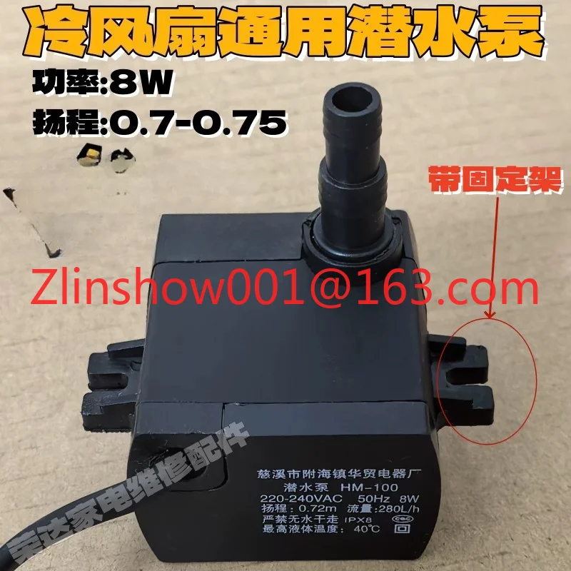 Air conditioning fan Submersible Universal air conditioning fan 8W water Cooling fan Suction pump Cooler water pump