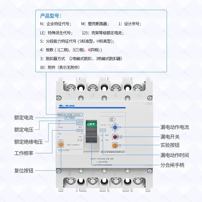 Circuit breaker with leakage protection switch NM1LE-100A380v three-phase four wire leakage protection system 250A