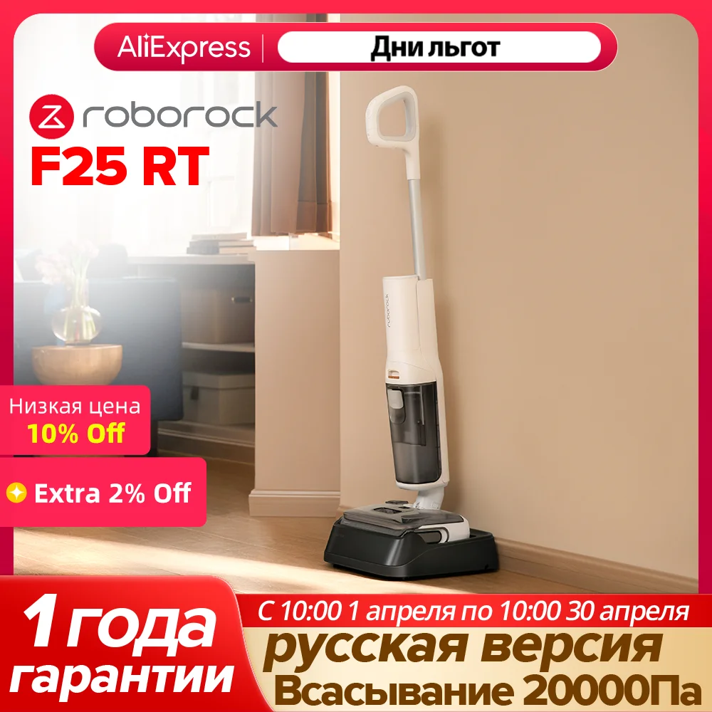 Беспроводной пылесос Roborock F25 RT