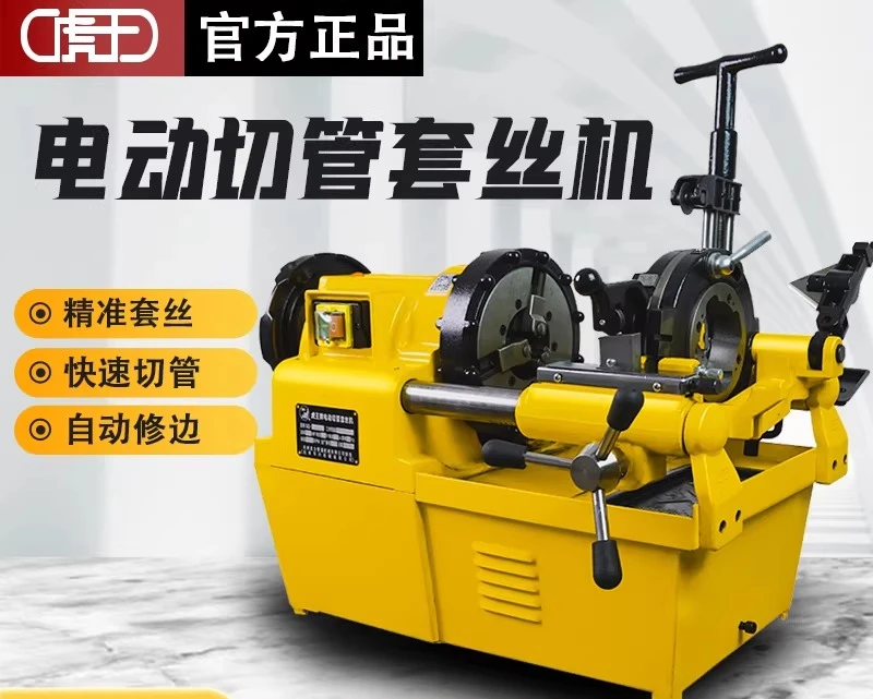Tiger Ace Electric Threading Machine Multi functional 220V Light 2 3 4 inch Water Pipe Threading Machine