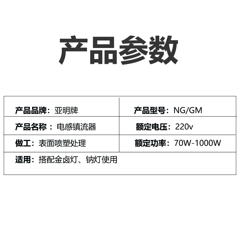 高圧ナトリウムランプ、メタルハライドランプバラストNG70W100W150W250W400W