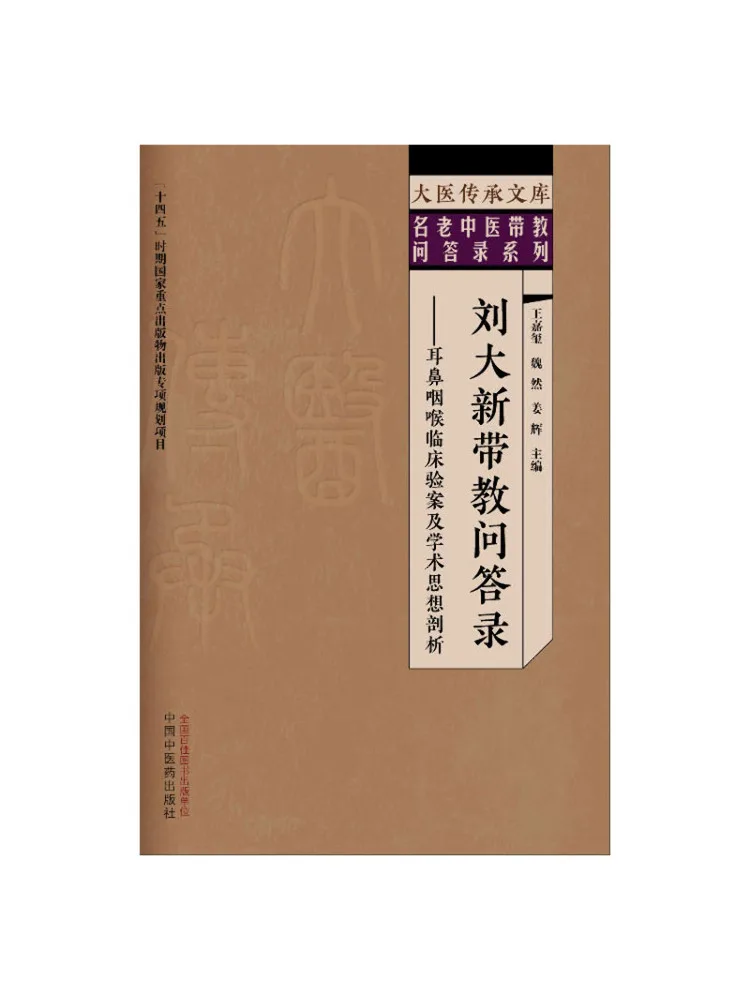 Book-Winshare Liu Daxin's Q A Guide Analysis Of Clinical Cases and Academic Thought in Ear Nose and Throat Medicine