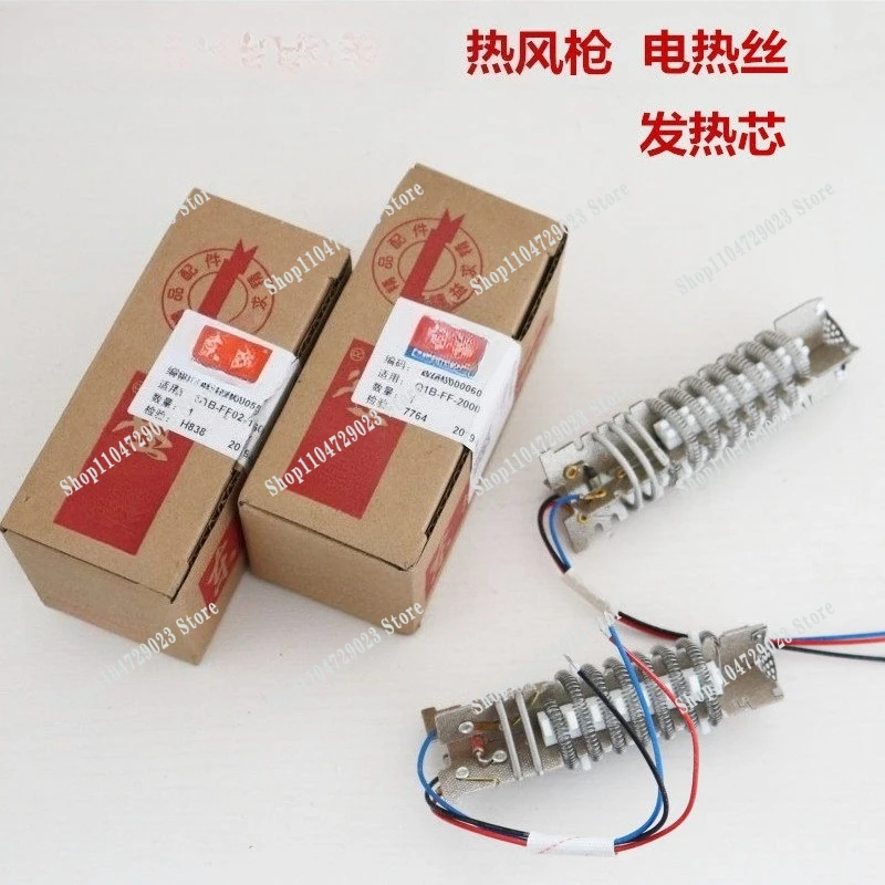 Hot-selling hot air gun heating wire heating core 1600W/QIB-FF-2000W tool spare parts