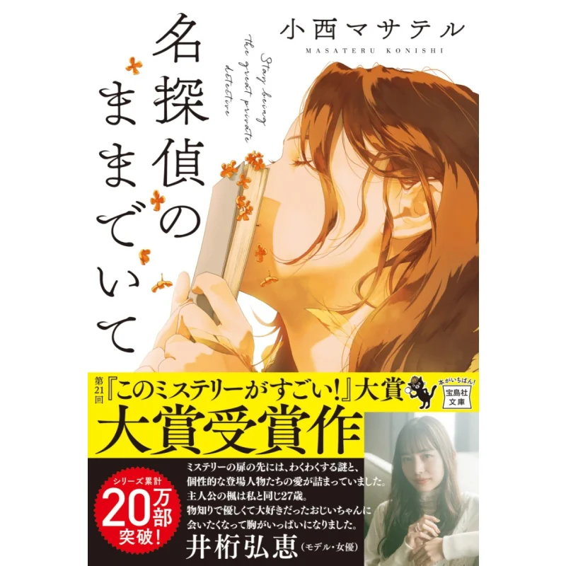 

Оставайся в роли великого детектива Masatel Konishi Baodao News Agency 9784299052988 Книга