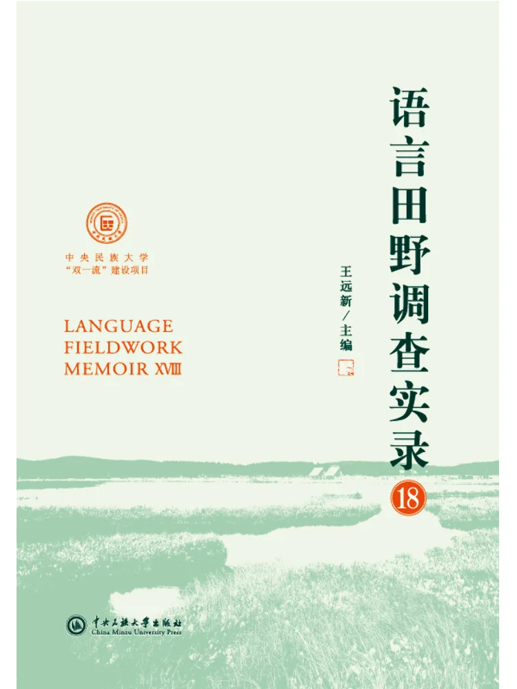 Book-Winshare Language Fieldwork Records 18