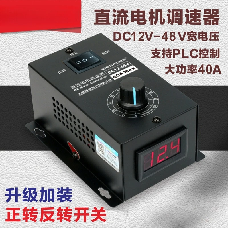

DC Motor Governor 12-48V Speed Control Switch 40A Stepless Variable Speed Universal PWM Motor Variable Speed Forward