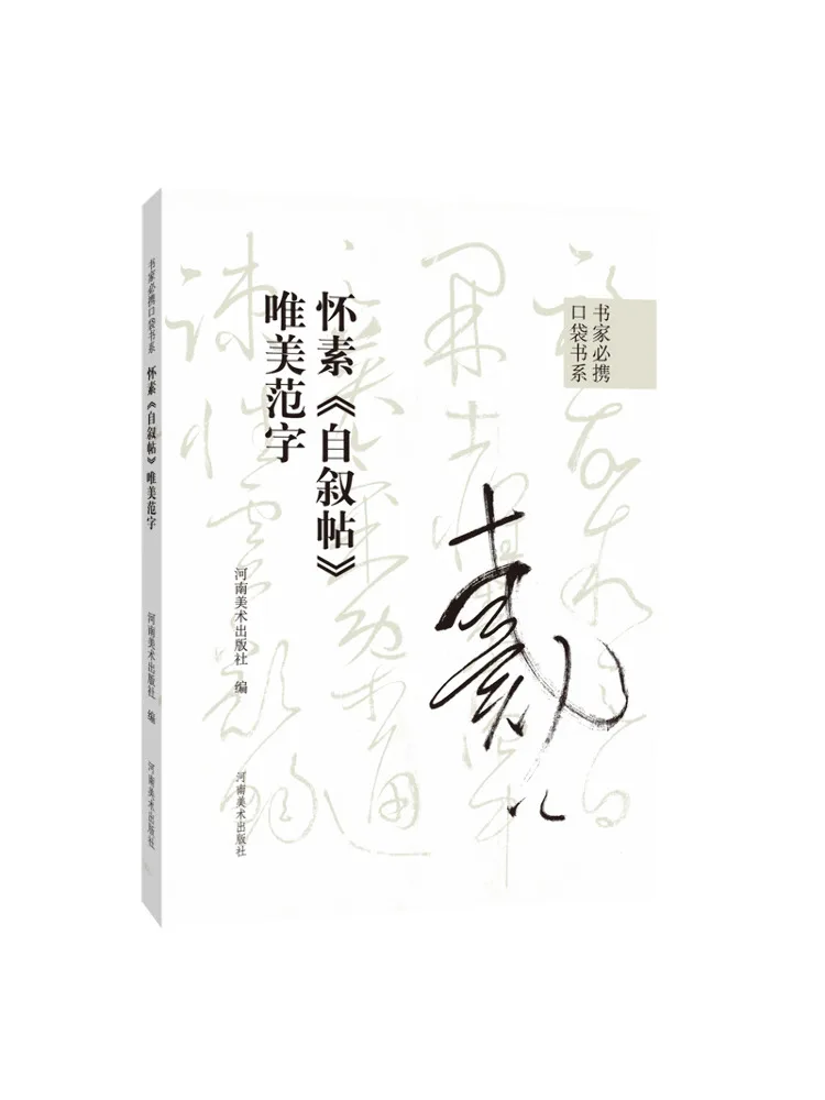 

Книга-Winshare Huaizu's "zi Xupi" Красивая каллиграфия