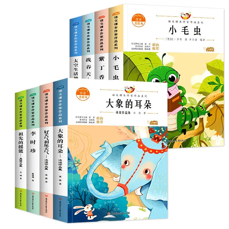 

Elephant Ear Phonetic Version, Extracurricular Book for Second Grade Primary School, Simultaneous Reading of Chinese Text