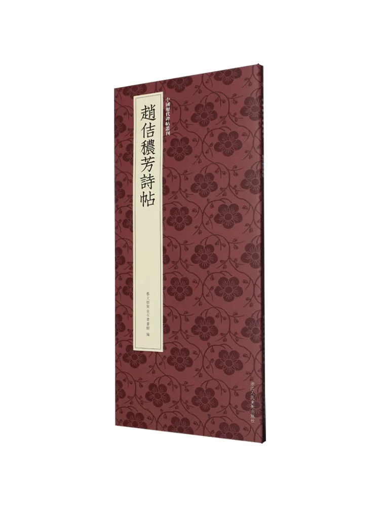 Livre - Poèmes et calligraphies de Zhao Ji de Winshare