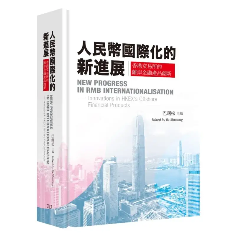 

New Progress In The Internationalization Of The RMB Innovation In Offshore Financial Products Of The Hong Kong Stock Exchange