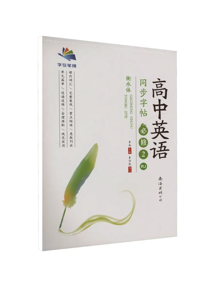 Book-Winshare High School English Synchronized Work Compulsory 2 Rj