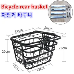 Bicycle Bold Iron Wire Basket Mountain Bike Rear Shelf Storage Basket Outdoor Folding Bicycle Pet Basket 자전거 바구니