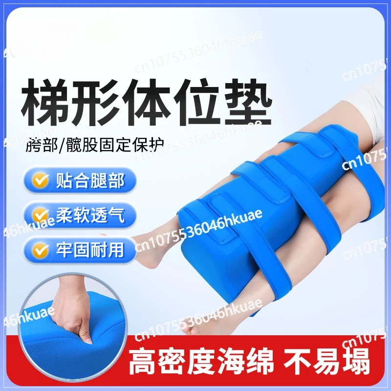 

Hip Joint/Leg Fracture Support: Trapezoidal/T-shaped/Triangular Occipital Leg Cushion Splitter