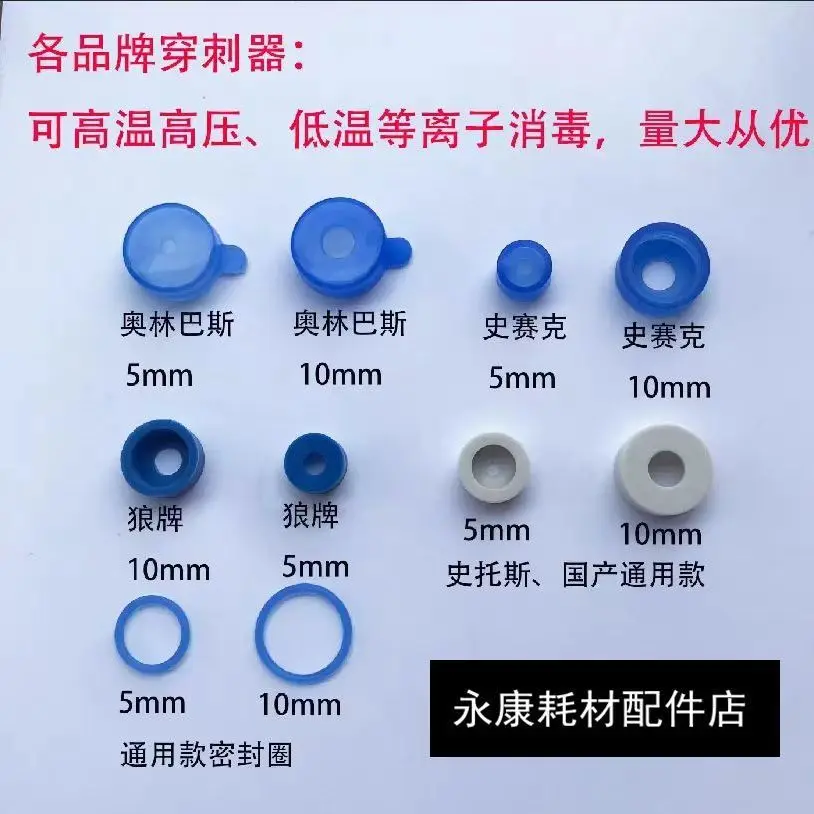Laparoscopic Puncture Device Poke Card Seal Cap Cross  Silicone Waterproof Cap I-shaped  Gasket Ureteroscope Film