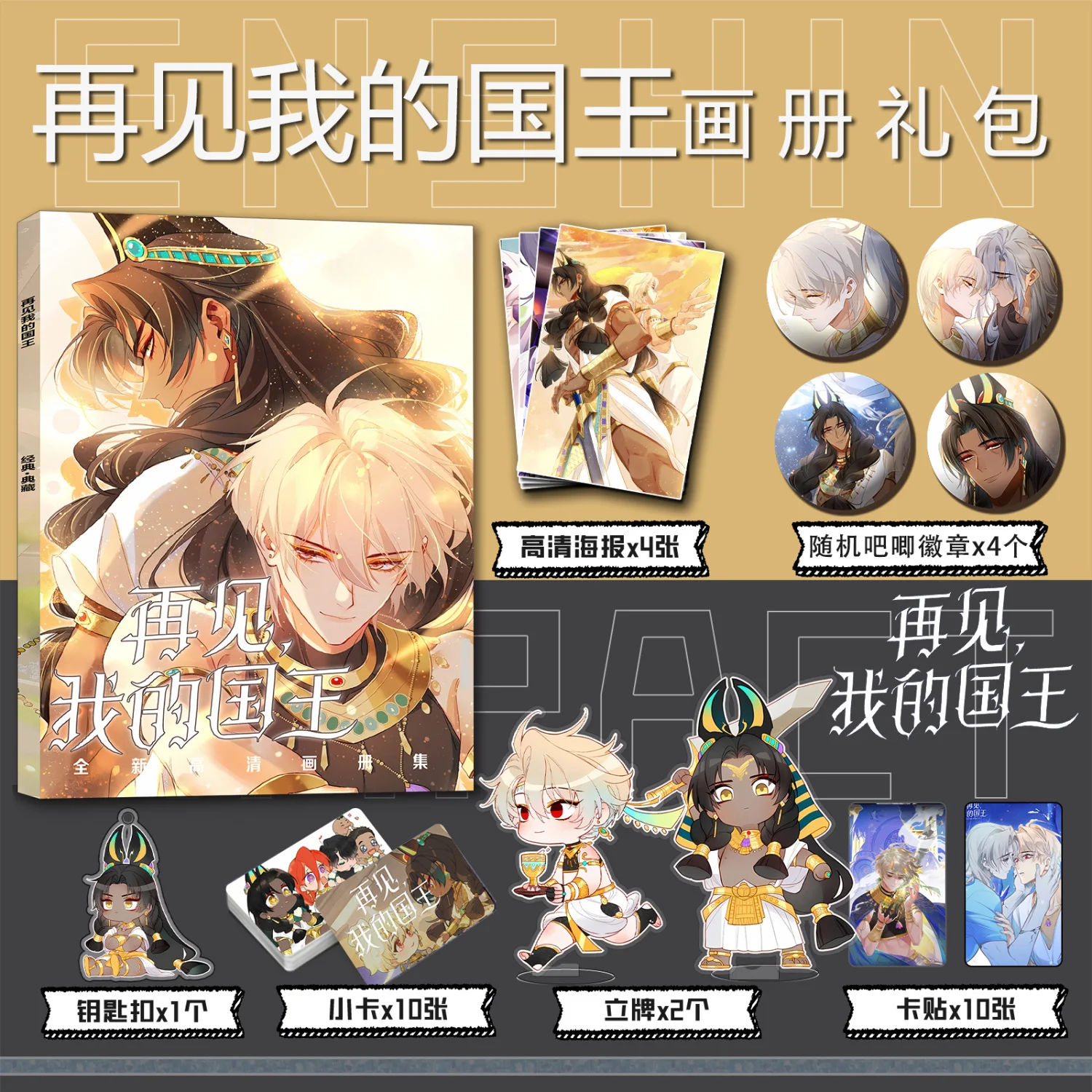 See You My King Manhua Comic Photo Book Posters Badge Pins Acrylic Stand Photocard Stickers Cards Keychain Artbook Set