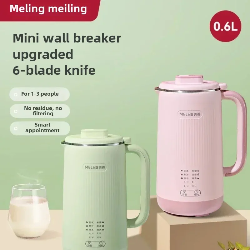 Meiling mini soybean milk machine home heating fully automatic filter-free cooking single person broken wall cooking machine