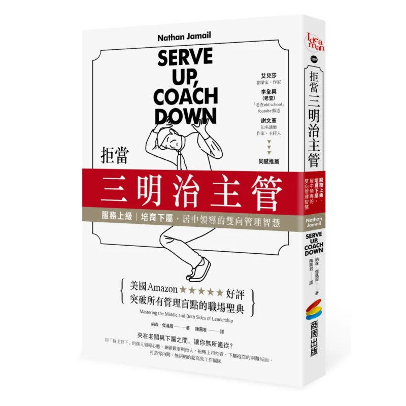 

Refuse To Be A Sandwich Manager The Twoway Management Wisdom Of Serving Superiors Cultivating Subordinates And Leading In The Mi