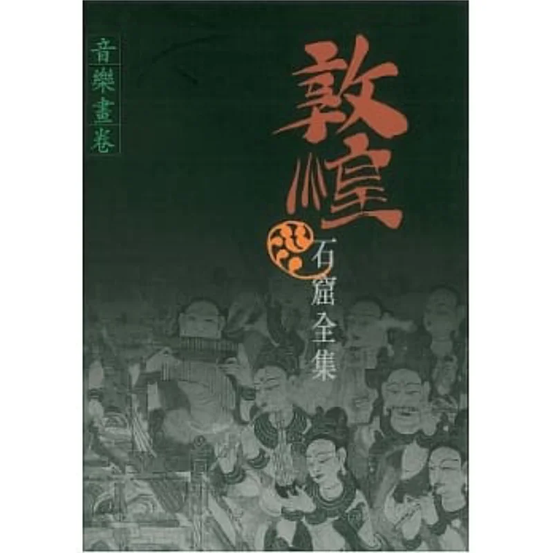 The Complete Collection Of Dunhuang Grottoes 16 Musical Scroll Zheng Ruzhong 9789620752896