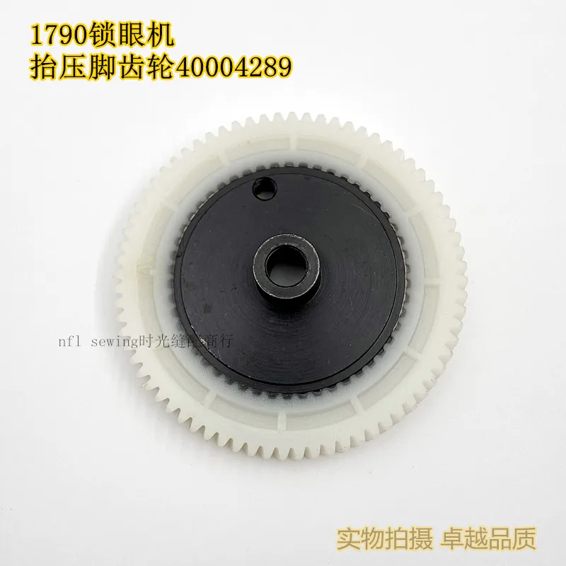 Heavy Machine 1790 Computer Flat Head Keyhole Machine Lifting Foot Lifting Plastic Gear Nylon Rubber Gear 40004289