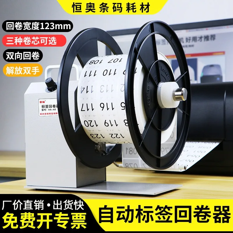 Label rewinder fully automatic portable synchronous speed controller for forward and reverse rotation